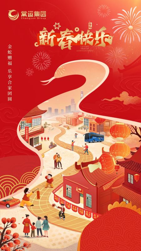 常運集團祝大家新年快樂！
