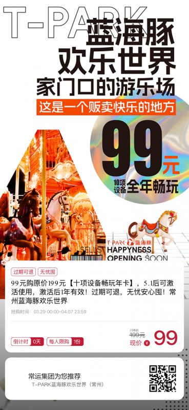 早鳥(niǎo)價(jià)！常州藍(lán)海豚歡樂(lè)世界99元年卡正式開(kāi)售~~